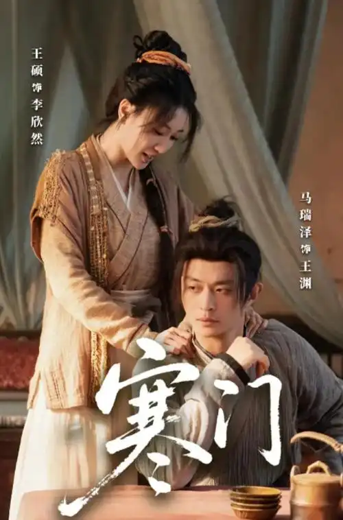 《山海情》海报：戈壁上的麦浪